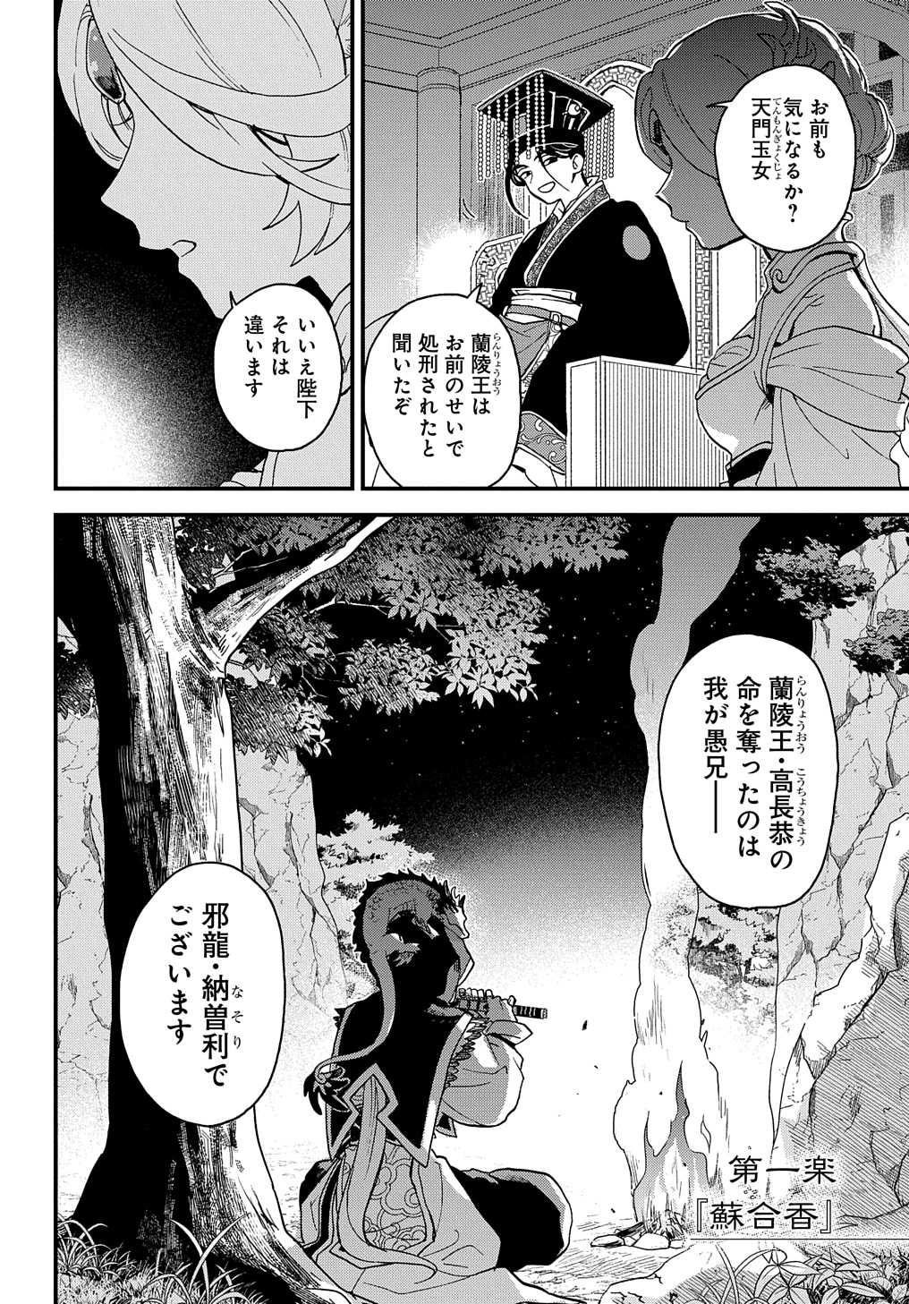 Misasagi no Ou - Chapter 1 - Page 58